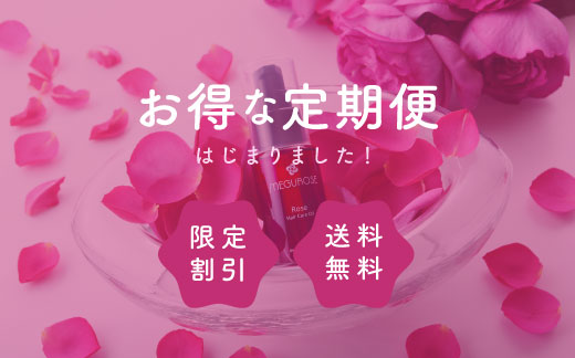 お得な定期便がスタートしました!