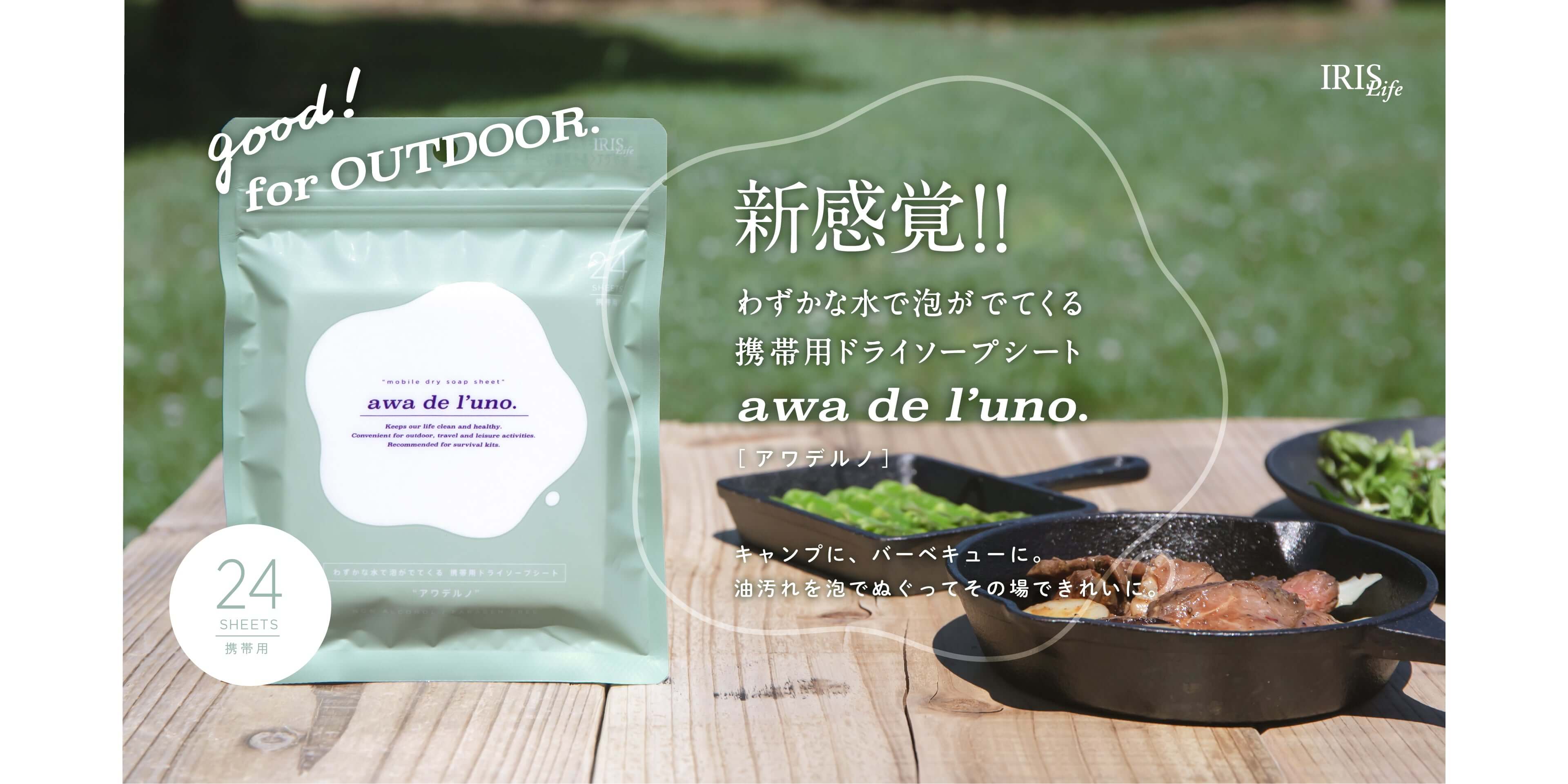 携帯用ドライソープシート「awa de l'uno.」取扱開始しました!