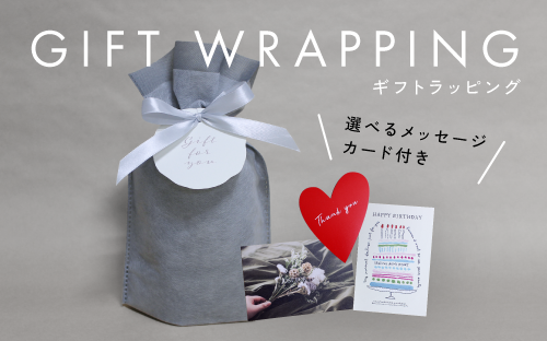 ギフトラッピングのご案内