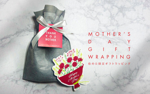 母の日限定無料ラッピングサービスのお知らせ