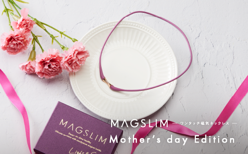 磁気ネックレスMAGSLIM（マグスリム）に母の日限定カラーが登場